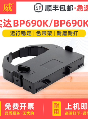 巨威适用实达BP690K色带架STAR BP690K Pro BP690KII色带框IP690K BP690K+ BP830K BP890K针式打印机色带盒芯