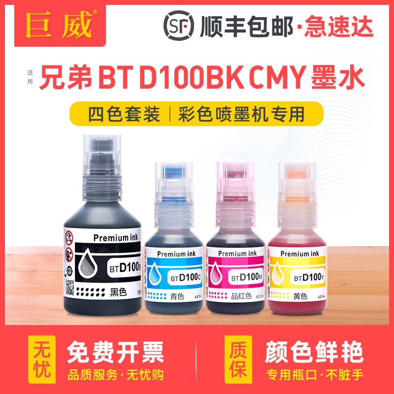 Brother兄弟墨仓式彩色打印机连供补充墨水