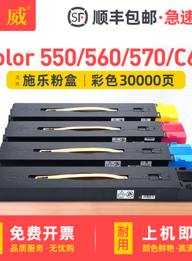 巨威 适用富士施乐DCC560粉盒Color 550 560 570打印机硒鼓墨盒碳粉Color C60 C70复印机墨粉粉筒