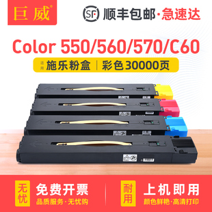 适用富士施乐DCC560粉盒Color C60 550 570打印机硒鼓墨盒碳粉Color C70复印机墨粉粉筒 560 巨威