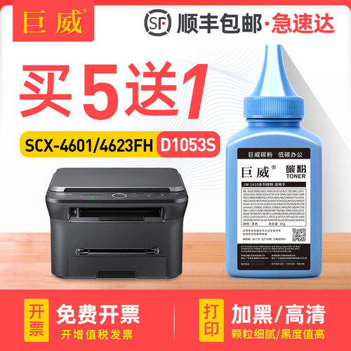 买5送1 高清加黑型碳粉 终身提供加粉指导