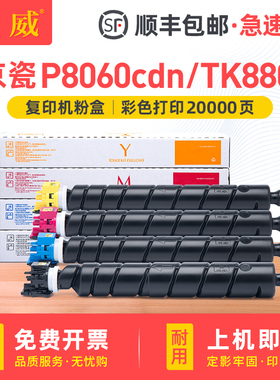 适用京瓷TK-8803粉盒京瓷P8060cdn粉盒TASKalfa P8060cdn复印机墨粉盒打印机墨盒硒鼓TK8803KCMY墨粉组件碳粉