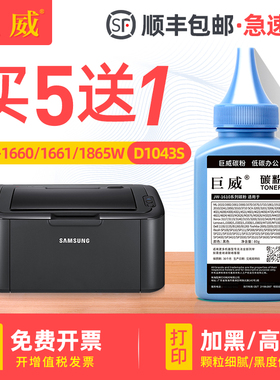 巨威适用三星ML1676碳粉MLT-D1043S ML1660 1661 1666 SCX3200 3201打印机墨粉1861 3206 3208 3218 1670碳粉