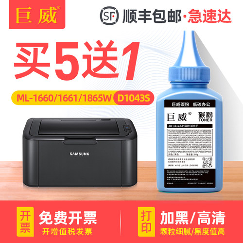 巨威适用三星ML1676碳粉MLT-D1043S ML1660 1661 1666 SCX3200 3201打印机墨粉1861 3206 3208 3218 1670碳粉