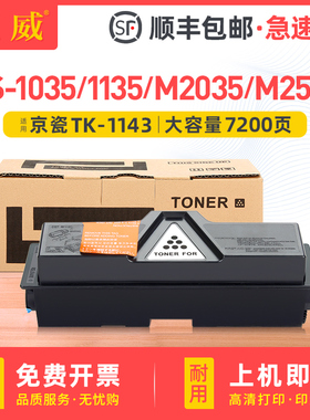 适用京瓷TK-1143粉盒FS-1035MFP/DP FS-1135MFP碳粉盒Kyocera Ecosys M2035dn墨粉盒M2535dn墨粉组件硒鼓墨盒