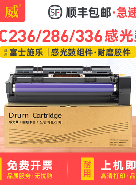 适用富士施乐DC286感光鼓DocuCentre 236 286 336套鼓II 2005 2055 3005鼓架III 2007 3007打印机成像鼓 硒鼓