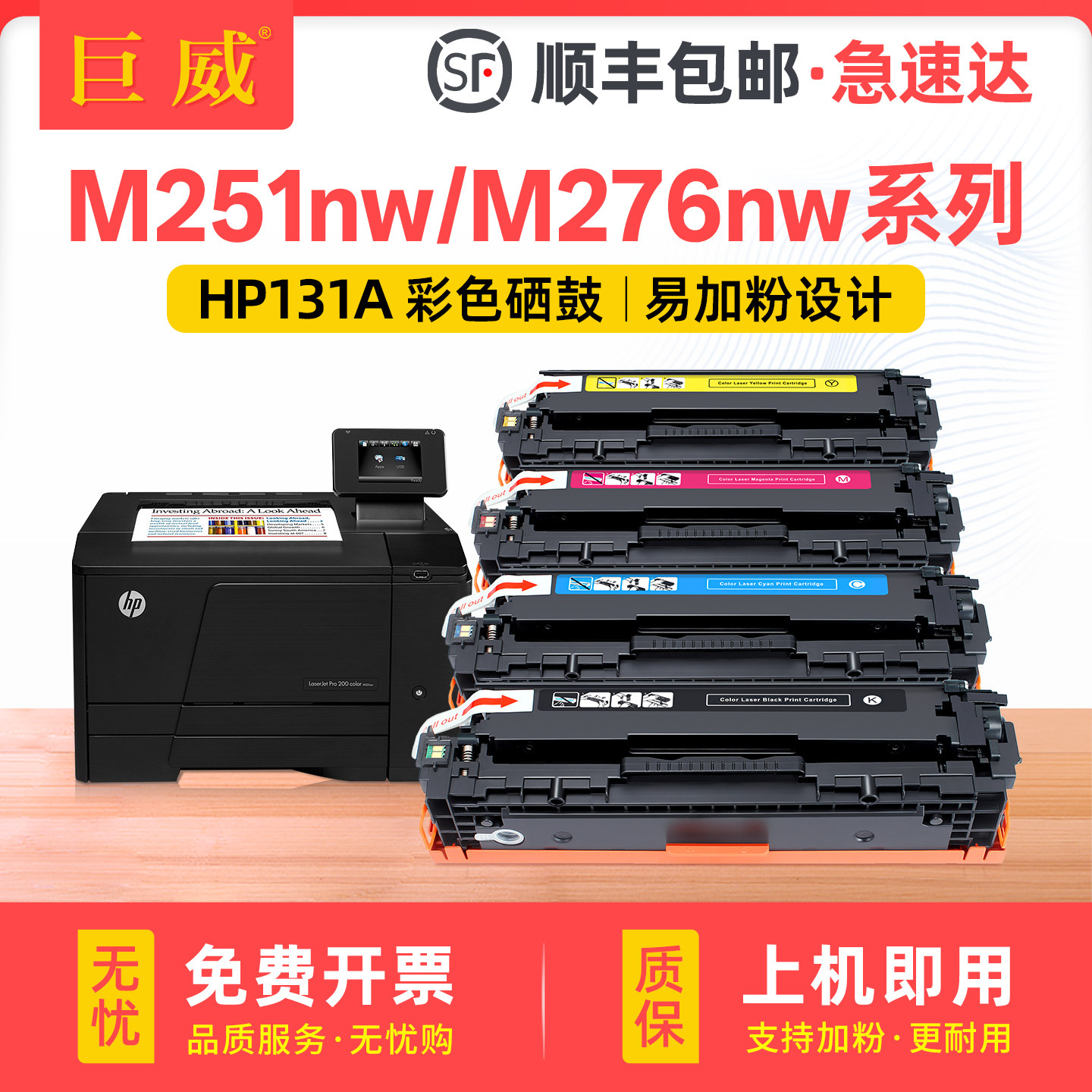 适用惠普M251nw硒鼓HP LaserJet Pro 200 Color M251n打印机墨盒MFP M276n M276nw易加粉晒鼓CF210A 131A粉盒