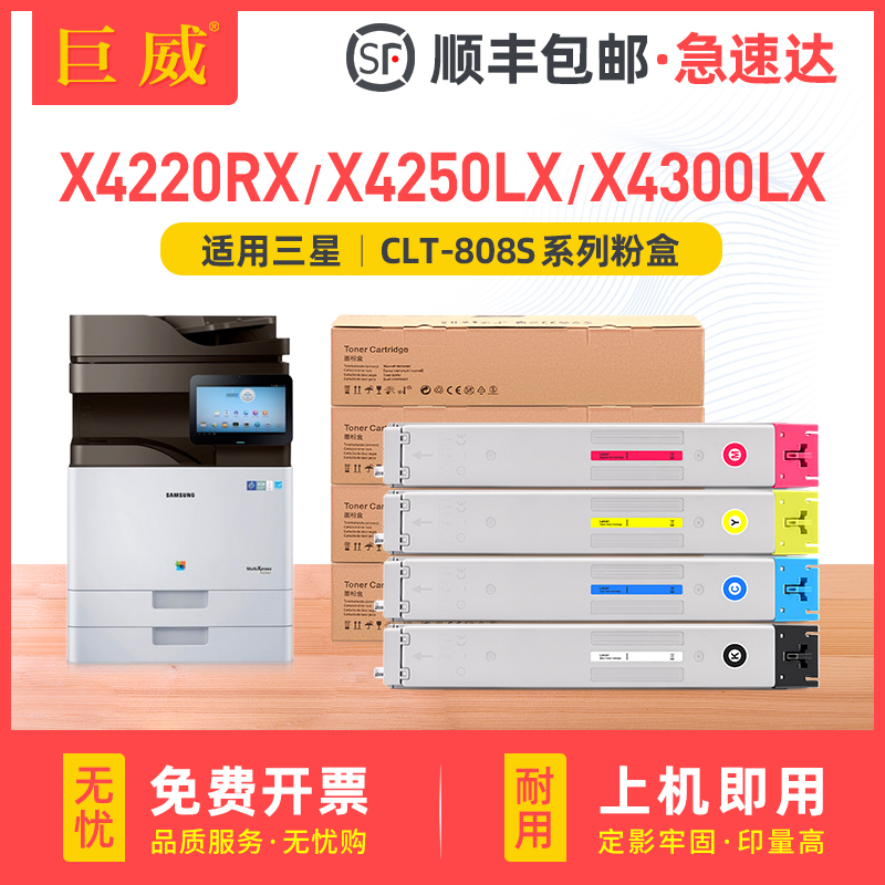 巨威X4250LXX4220RXX4300LX粉盒