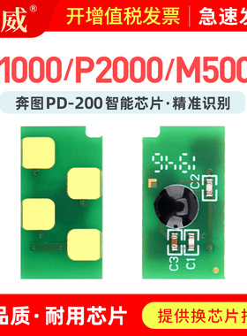 适用奔图P1000L硒鼓芯片P1050 P2000 P2050 P2060 P2080 P2650N M5000 M5100 M6000 M6005 PD-100 PD-200芯片