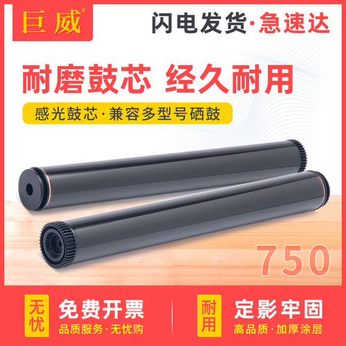 生产鼓架用原色耐磨鼓芯寿命长久打印效果好