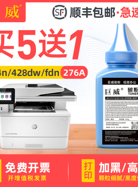 适用惠普CF276A硒鼓hp76a M428dw M404dw MFP M404dn/n/m打印机墨粉M428fdn M428fdw一体机CF258A CF259A碳粉