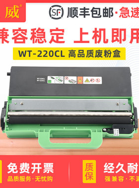 巨威适用兄弟HL3150cdn 3160 DCP9020 9030废粉盒HL3140 3170 3190 MFC9330cdw 9140 9340 9150 9350废粉仓盒