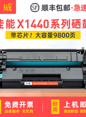 适用佳能T13硒鼓佳能1440硒鼓Canon i-SENSYS X1440i X1440iF X1440P X1440PR打印机墨盒 粉盒 T13易加粉晒鼓