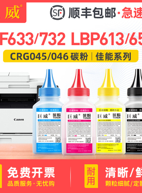适用佳能045碳粉LBP611Cn LBP612Cdw LBP613Cdw MF631Cn MF632Cdw MF633Cdw MF634Cdw MF635Cx彩色打印机墨粉