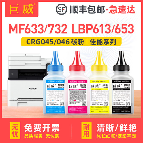 巨威佳能LBP611CLBP612MF631碳粉