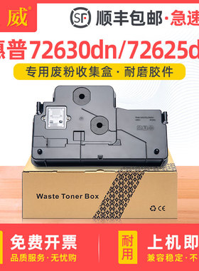 巨威适用惠普M72625dn废粉盒M72630 W1002YC废粉仓HP LaserJet MFP M72630dn W1002彩色打印复印机碳粉收集器