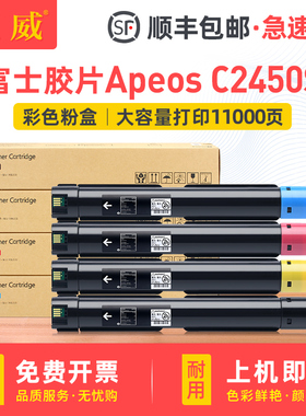 适用富士施乐C2450S粉盒富士胶片Fujifilm Apeos C2450S打印机复印机墨粉盒兼容原装C2450S硒鼓墨盒粉筒碳粉