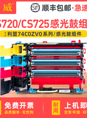 适用利盟CS720感光鼓组件Lexmark CS720de CS725de硒鼓CX725de CX725dhe彩色打印机成像鼓CS725粉盒CX725鼓架