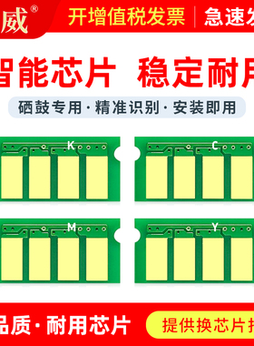 适用联想CS2010DW硒鼓芯片联想CF2090DWA硒鼓芯片Lenovo CS2010DW CF2090DWA彩色打印机LD205BK CMY墨盒芯片