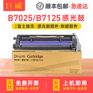 VersaLink B7130复印机套鼓 B7030 B7125 B7135成像鼓 B7035打印机硒鼓架 适用富士施乐B7025感光鼓FUJIxerox