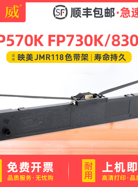 适用映美JMR118色带架FP-570K+ FP570KII KII+色带框FP-570KPro FP570KIIPro打印机色带条发票仓库出货单打印