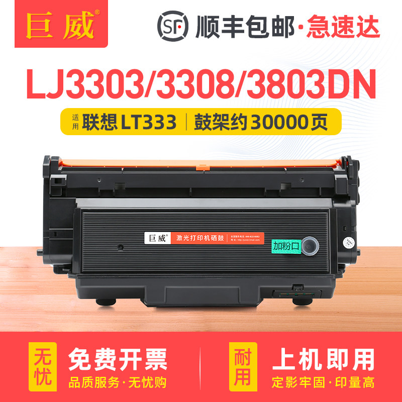 适用联想3803粉盒联想LJ3303DN碳粉盒Lenovo LJ