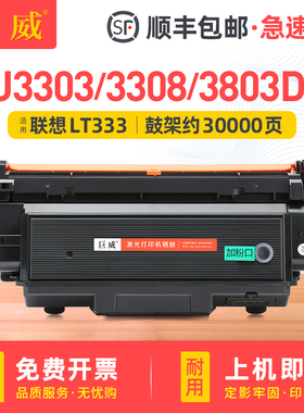 适用联想3803粉盒联想LJ3303DN碳粉盒Lenovo LJ3308DN LJ3803DN打印机墨盒兼容原装正品LT333墨粉盒LD333硒鼓
