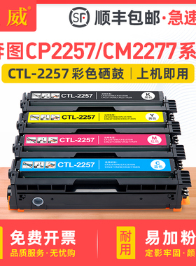 适用奔图CTL-2257KCMY碳粉盒CP2257DW硒鼓PANTUM CP2257DN打印机墨盒彩色CM2277ADW CM2277ADN兼容原装墨粉盒