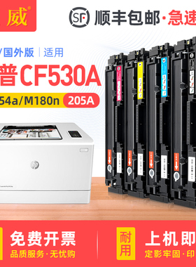 港版机适用惠普CF530A硒鼓HP205A碳粉盒M154a墨盒M181fw粉盒M180n M154nw打印机墨粉M180 M181碳粉国外海外机