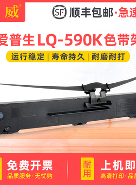 适用EPSON爱普生LQ590K色带架LQ595K FX890色带框芯条LQ590KII LQ595KII发票打印机VP-880-SERIES原装S015337