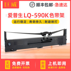 巨威LQ590KLQ590KIILQ595K色带架