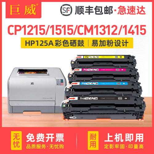 巨威惠普121515151518cb540a硒鼓