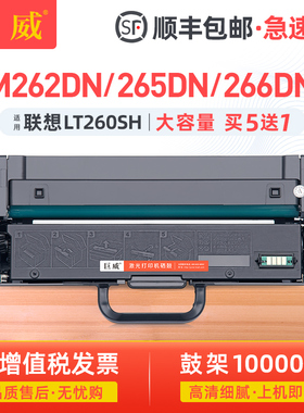 适用联想领像GM262DN粉盒GM265DN硒鼓GM266DNA碳粉Lenovo G926DNT激光打印机碳粉盒LT260SH墨盒LD260鼓架墨粉