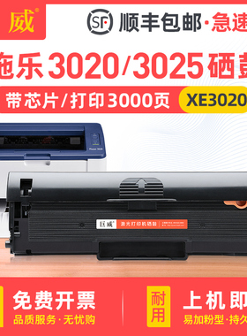 巨威 适用富士施乐3020硒鼓Phaser 3020打印机墨盒WorkCentre 302