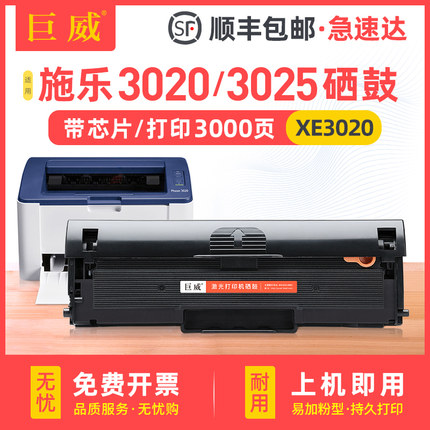 巨威 适用富士施乐3020硒鼓Phaser 3020打印机墨盒WorkCentre 3025激光多功能一体粉盒墨粉盒106R02773碳粉盒