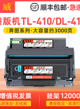 港版机 适用奔图TL-410H粉盒M7100硒鼓P3010 P3300碳粉盒M6700 M6800墨粉盒M7102 M7200打印机墨盒DL-410鼓架