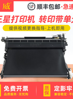 适用三星SL-C430W打印机转印带SL-C432 C433W C480W/FN/FW C482FW C483 C430X C48X CLT-K404S转印带单元组件