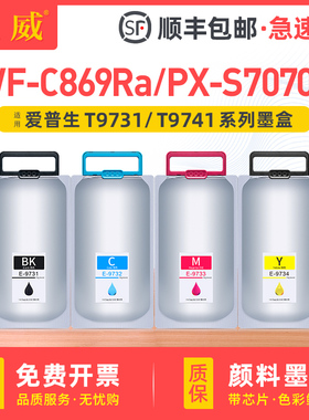 适用爱普生WF-C869Ra墨盒EPSON T9741墨盒T9731墨水袋PX-S7070 M7070 WF-C869Ra打印机颜料墨水 维护箱废墨盒