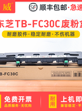 适用东芝TB-FC30C废粉盒2050C 2550C 2051C 2551C废粉仓2000AC 2500AC 2010AC 2510AC 2110AC 2610AC废墨收集