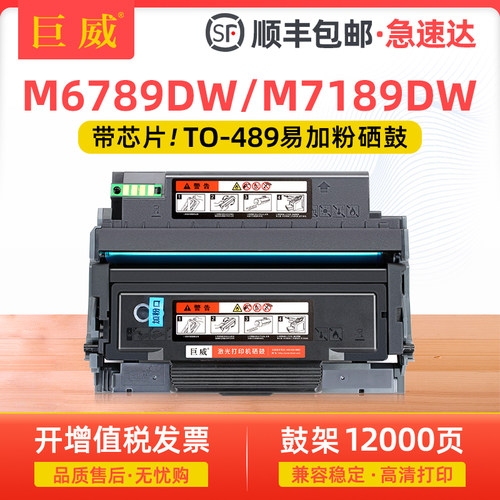 适用奔图TO-489墨粉盒PANTUM M6789DW Plus粉盒M7189DW Plus打印机硒鼓一体机墨盒 TO-489H碳粉盒 DL-489鼓架