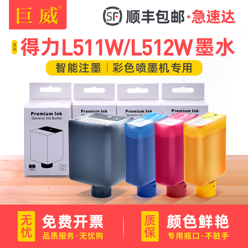 得力系列墨仓式喷墨打印机四色连供填充墨水