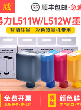 适用得力51K墨水L511W L512W喷墨打印机墨水L516Ws L518Ws L519Ws一体机L511Ws L512Ws墨仓式连供51C 51Y 51M