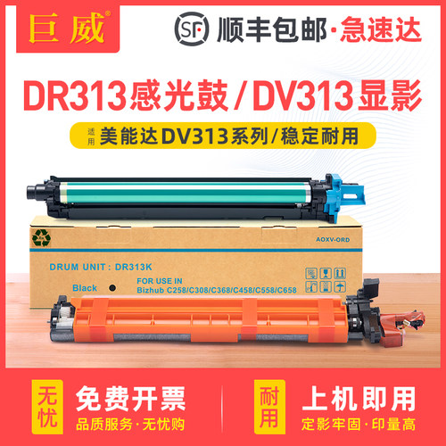 适用美能达C308套鼓C368感光鼓bizhub C258 C558 C658 柯尼卡DR313K鼓架c458 adc307 c287 C7930震旦307硒鼓