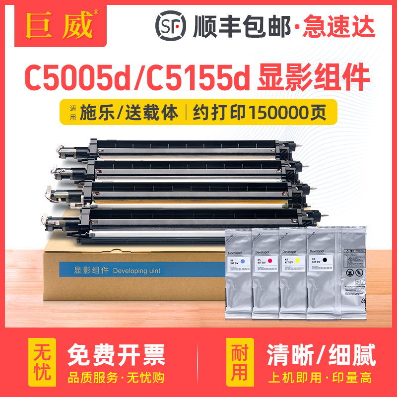 适用富士施乐C5005显影组件DocuPrint C5005d C5155d打印机复印机显影仓FUJIXerox Phaser 7500 7800显影组件