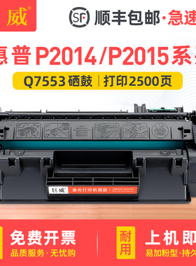 适用惠普P2015dn硒鼓HP53A P2015n P2015x/d P2014 M2727nfs Q7553A碳粉盒佳能LBP3310 LBP3370 CRG315墨粉盒