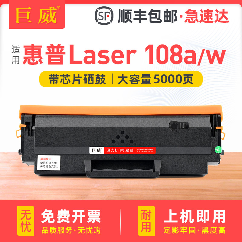 适用惠普108w硒鼓 108a打印机硒鼓 易加粉 HP Laser 108a 108w锐系列黑白激光打印机粉盒 兼容原装hp110A硒鼓,办公设备/耗材/相关服务,硒鼓/粉盒,淘宝优惠券,粉丝福利购,淘宝优惠卷