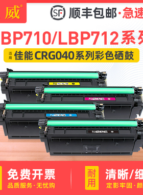 适用佳能040硒鼓LBP712Cdn彩色打印机硒鼓LBP710Cx LBP712Cx墨盒imageCLASS LBP712Ci一体机粉盒CRG-040H晒鼓