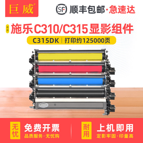 适用富士施乐C315显影组件C310打印机墨粉显影仓C310DNI C310DNIM C315DNI C315DNIM成像鼓感光鼓组件 废粉盒