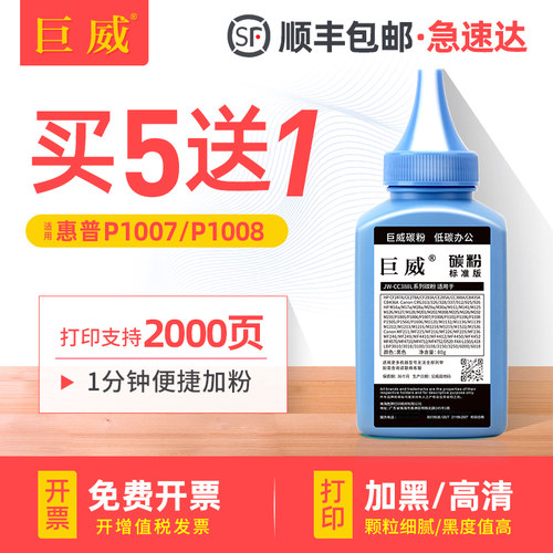 买5送1 高清加黑型碳粉 输出清晰 质量稳定