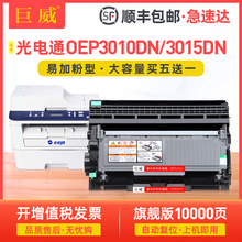 适用光电通OEP3010DN粉盒OEP3012DN 3015DN碳粉盒MP3020DN 3025DN打印机墨粉盒T-3002K6TB墨盒T30012KP硒鼓架